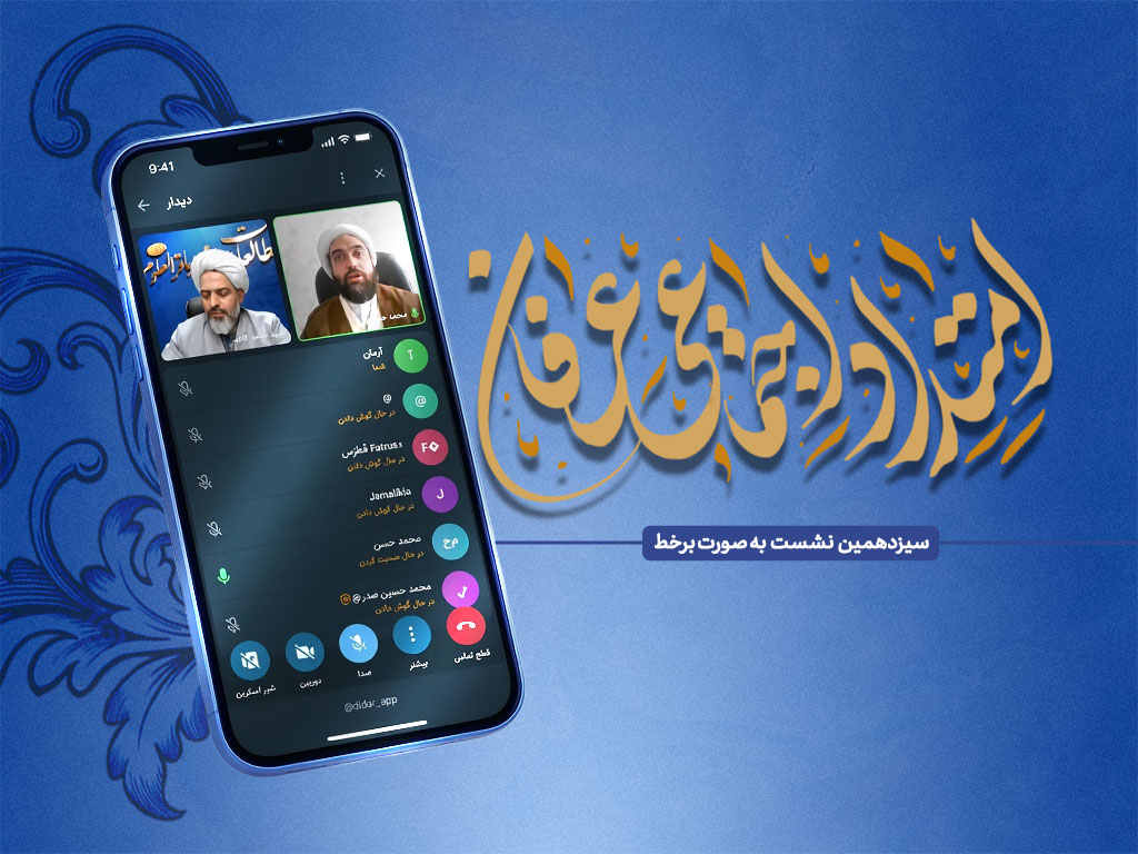 نشست سیزدهم | عرفان اسلامی ظرفیت امتداد در علوم انسانی و ساختارهای اجتماعی را دارد