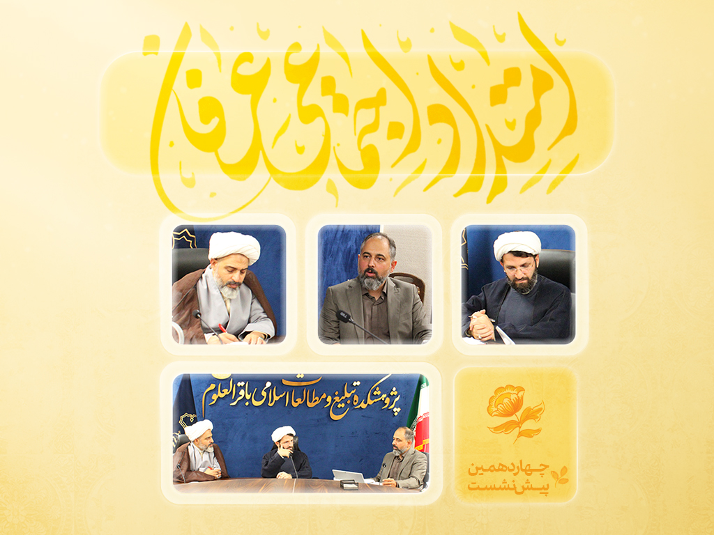 نشست چهاردهم | واکاوی امتداد اجتماعی عرفان در اندیشه تمدنی آیت‌الله خامنه‌ای